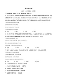 期中测试卷-2022-2023学年九年级道德与法治上册单元测试训练（部编版）（解析版 原卷版）