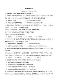 期末测试卷 -2022-2023学年九年级道德与法治上册单元测试训练（部编版）（解析版 原卷版）