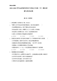 2021-2022学年山西省忻州市宁武县八年级（下）期末道德与法治试卷（含答案及解析）