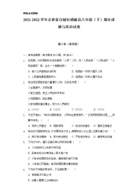 2021-2022学年吉林省白城市通榆县八年级（下）期末道德与法治试卷（含答案及解析）