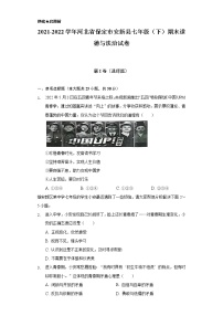 2021-2022学年河北省保定市安新县七年级（下）期末道德与法治试卷（含答案及解析）