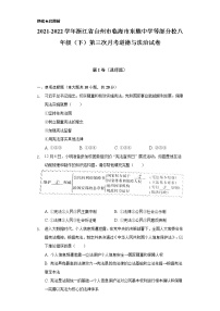 2021-2022学年浙江省台州市临海市东塍中学等部分校八年级（下）第三次月考道德与法治试卷（含答案及解析）