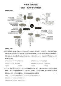 期末四个专题复习-2022-2023学年九年级道德与法治上册课时同步优化检测卷