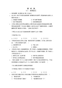 2020-2021学年第一单元  成长的节拍第三课 发现自己认识自己同步达标检测题