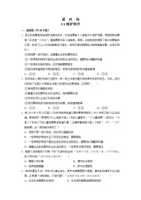 初中政治 (道德与法治)第二单元 遵守社会规则第三课 社会生活离不开规则维护秩序课后复习题