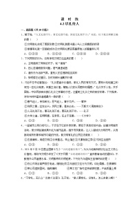 人教部编版八年级上册以礼待人课时练习