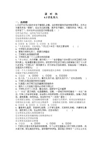 初中政治 (道德与法治)人教部编版八年级上册以礼待人巩固练习