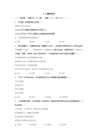 政治 (道德与法治)服务社会课时作业