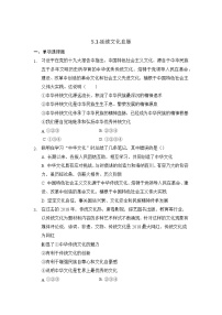 2021学年延续文化血脉课时作业