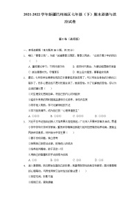 2021-2022学年新疆巴州地区七年级（下）期末道德与法治试卷（含答案和解析）