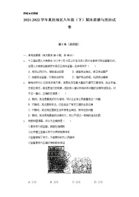 2021-2022学年重庆地区八年级（下）期末道德与法治试卷（含答案和解析）