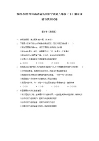 2021-2022学年山西省忻州市宁武县八年级（下）期末道德与法治试卷（含答案和解析）