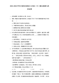 2021-2022学年天津市河西区七年级（下）期末道德与法治试卷（含答案与解析）