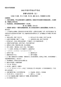 2022年云南省玉溪市华宁县第五中学初中学业水平考试（五）道德与法治试题(word版含答案)