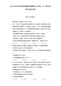 2021-2022学年河南省漯河市郾城区七年级（下）期末道德与法治试卷（含答案与解析）