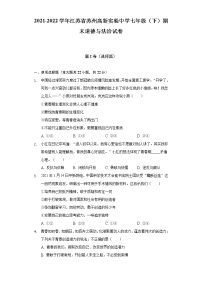 2021-2022学年江苏省苏州高新实验中学七年级（下）期末道德与法治试卷（含答案与解析）