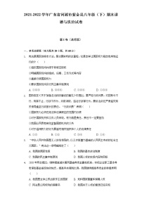 2021-2022学年广东省河源市紫金县八年级（下）期末道德与法治试卷（含答案与解析）