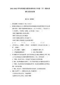 2021-2022学年河南省安阳市林州市八年级（下）期末道德与法治试卷（含答案与解析）