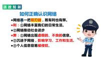 人教部编版八年级上册合理利用网络教学演示ppt课件