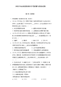 2022年山东省济南市中考道德与法治试卷（含答案与解析）