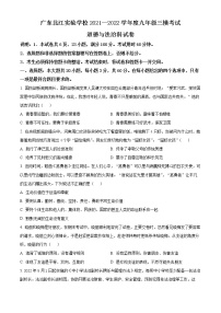 2022年广东省韶关市武江区广东北江实验学校中考三模道德与法治试题(word版含答案)