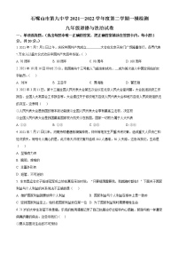 2022年宁夏石嘴山市第九中学中考一模道德与法治试题(word版含答案)