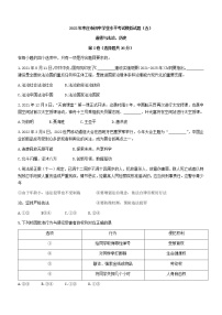 2022年山东省枣庄市初中学业水平考试模拟（五）道德与法治试题(word版含答案)