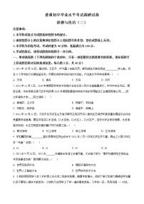 2022年湖南省益阳市安化县中考二模道德与法治试题(word版含答案)