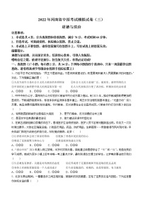 2022年河南省商丘市柘城县实验中学中考三模道德与法治试题(word版含答案)