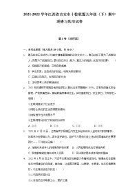 2021-2022学年江西省吉安市十校联盟九年级（下）期中道德与法治试卷（含答案与解析）