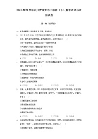 2021-2022学年四川省南充市七年级（下）期末道德与法治试卷（含答案与解析）