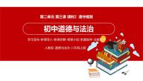 初中政治 (道德与法治)人教部编版八年级上册遵守规则教课内容ppt课件