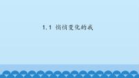 七年级全册悄悄变化的我课文内容ppt课件