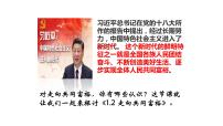 人教部编版九年级上册走向共同富裕示范课课件ppt