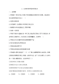初中政治 (道德与法治)人教部编版八年级上册第一单元 走进社会生活第二课 网络生活新空间合理利用网络练习题
