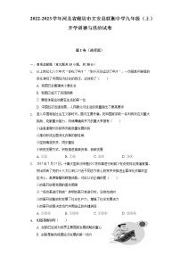 2022-2023学年河北省廊坊市文安县联衡中学九年级（上）开学道德与法治试卷-（含解析）