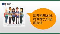 初中政治 (道德与法治)人教部编版九年级下册复杂多变的关系集体备课ppt课件