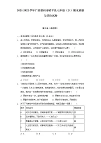 2021-2022学年广西贺州市昭平县七年级(下)期末道德与法治试卷(含解析)