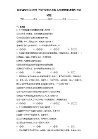 湖北省宣恩县2021-2022学年八年级下学期期末道德与法治试题(含答案)