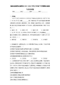 湖南省湘潭市湘潭县2021-2022学年八年级下学期期末道德与法治试题(含答案)