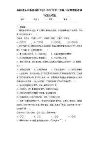 湖南省永州市蓝山县2021-2022学年七年级下学期期末道德与法治试题(含答案)