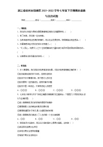 浙江省杭州市钱塘区2021-2022学年七年级下学期期末道德与法治试题(含答案)