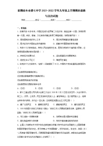 新疆库车市第七中学2021-2022学年九年级上学期期末道德与法治试题(含答案)