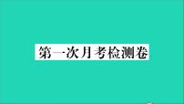 政治人教版八年级下册同步教学课件第1次月考检测卷作业