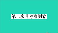 政治人教版八年级下册同步教学课件第2次月考检测卷作业