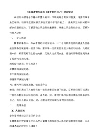 2020-2021学年做更好的自己教学设计