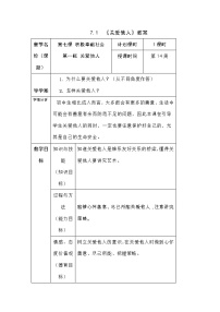 初中政治 (道德与法治)人教部编版八年级上册关爱他人教案