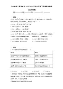 山东省济宁市邹城市2021-2022学年八年级下学期期末道德与法治试题(含答案)