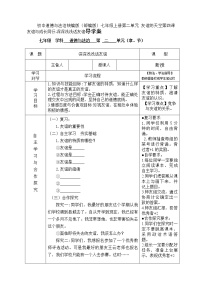 初中政治 (道德与法治)人教部编版七年级上册深深浅浅话友谊导学案