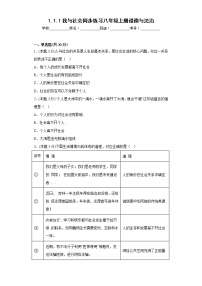 初中政治 (道德与法治)人教部编版八年级上册我与社会课后复习题